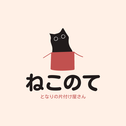 ねこのて